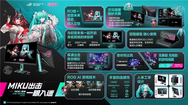 版电竞显示器与双模新品BW2025首秀！pg模拟器ROG 绝神 RO姬x初音未来(图9)