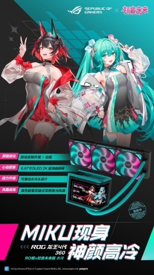 BW 2025梦幻破次元热爱齐绽放！pg电子中国ROG×初音未来联名降临(图4)