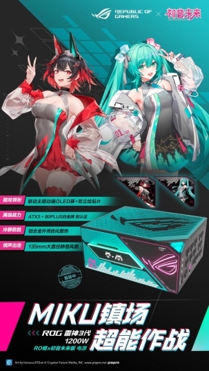 BW 2025梦幻破次元热爱齐绽放！pg电子中国ROG×初音未来联名降临(图6)