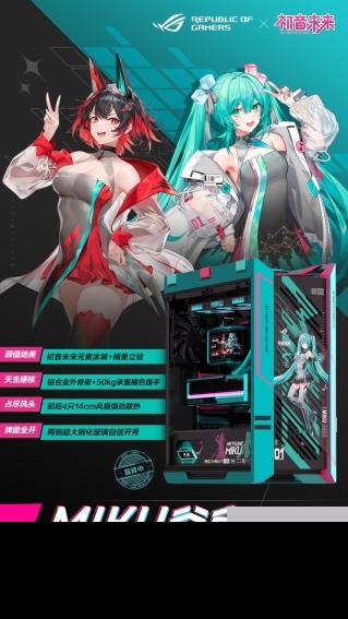 BW 2025梦幻破次元热爱齐绽放！pg电子中国ROG×初音未来联名降临(图9)