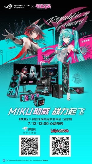 BW 2025梦幻破次元热爱齐绽放！pg电子中国ROG×初音未来联名降临(图11)