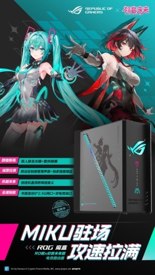 BW 2025梦幻破次元热爱齐绽放！pg电子中国ROG×初音未来联名降临(图12)